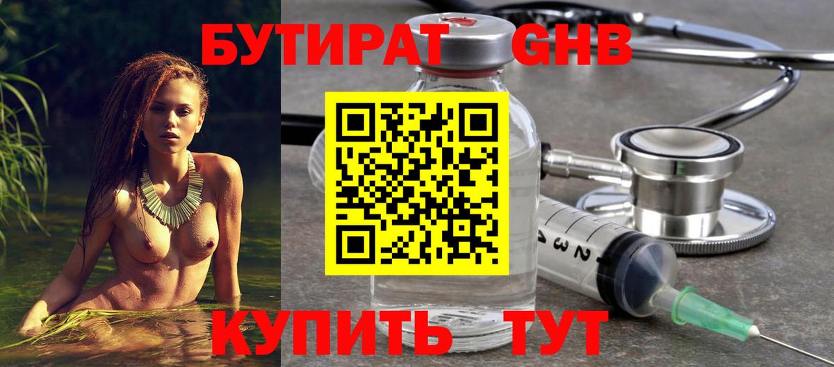БУТИРАТ оксана Отрадное