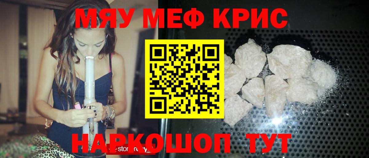 Меф  Отрадное