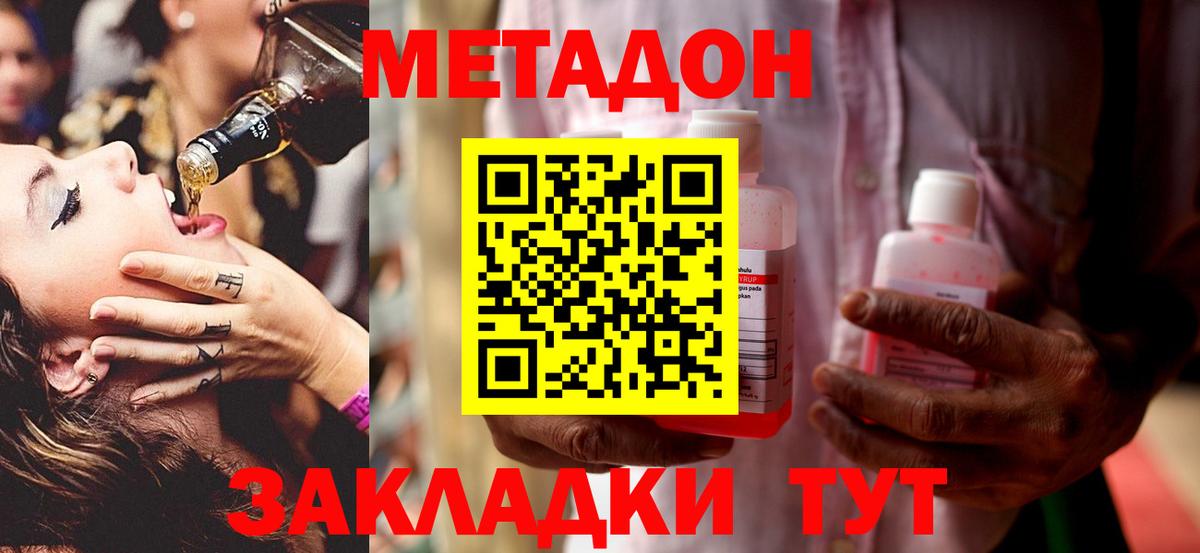 МЕТАДОН VHQ  Метадон VHQ  нарко площадка наркотические препараты  mega зеркало  Вход с VPN  Отрадное 