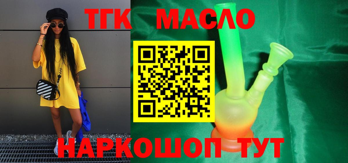 Дистиллят ТГК THC oil Отрадное